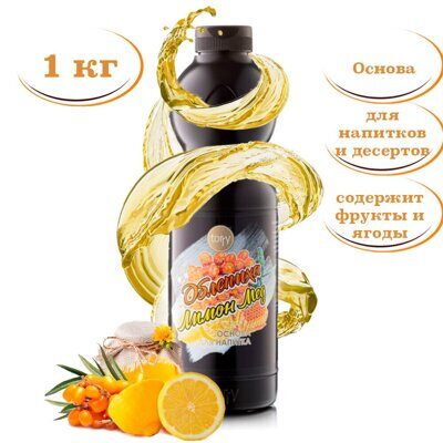 Основа Torry- "Облепиха Лимон Мед" 1 кг