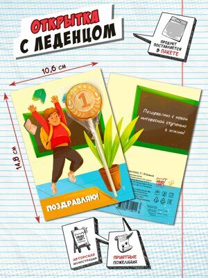 Открытка с леденцом, МАЛЬЧИК. ПОЗДРАВЛЯЮ, леденцовая карамель, 17 г, TM Chokocat