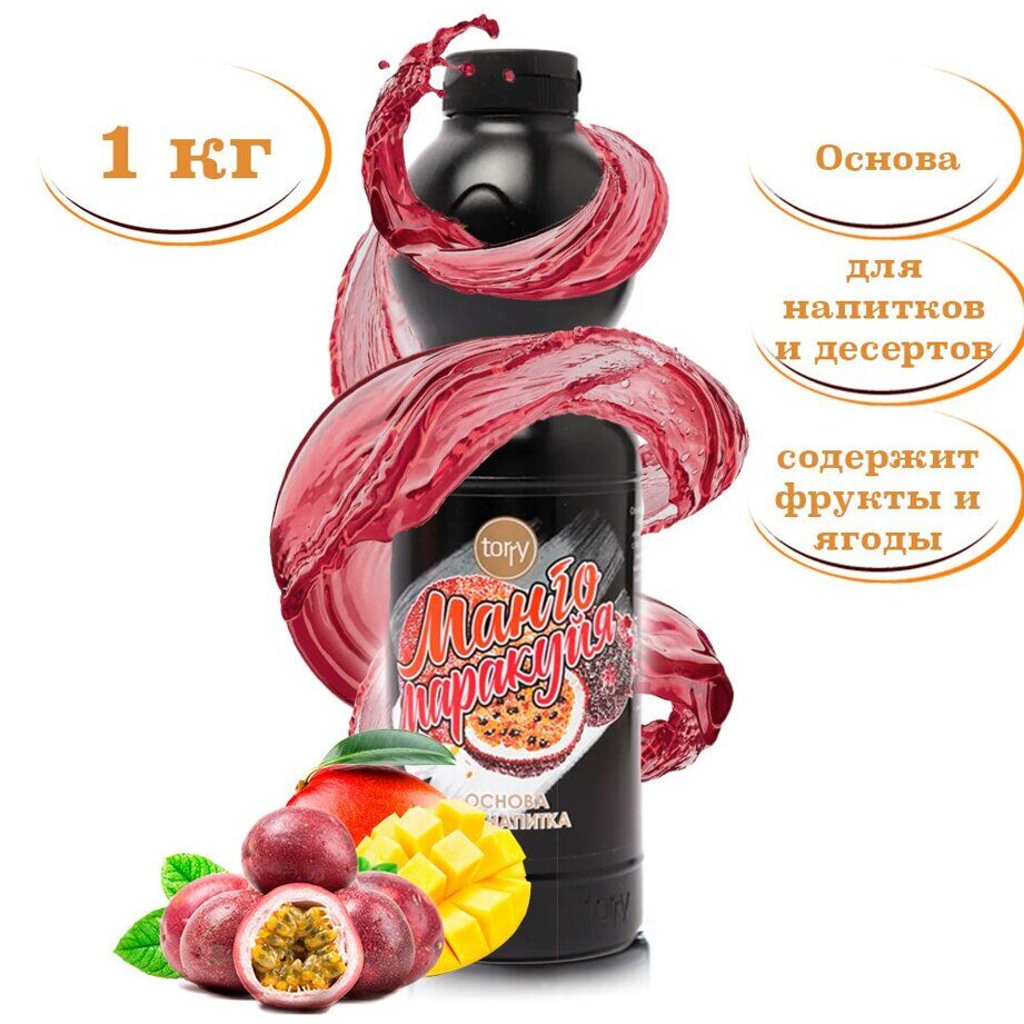 Основа Torry- "Манго Маракуйя" 1 кг